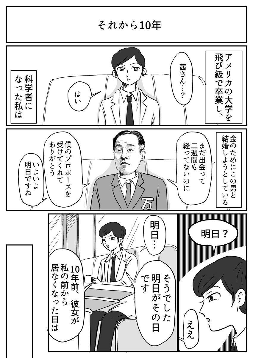 エスパー少女が花嫁を奪いにくる話④
#創作百合 