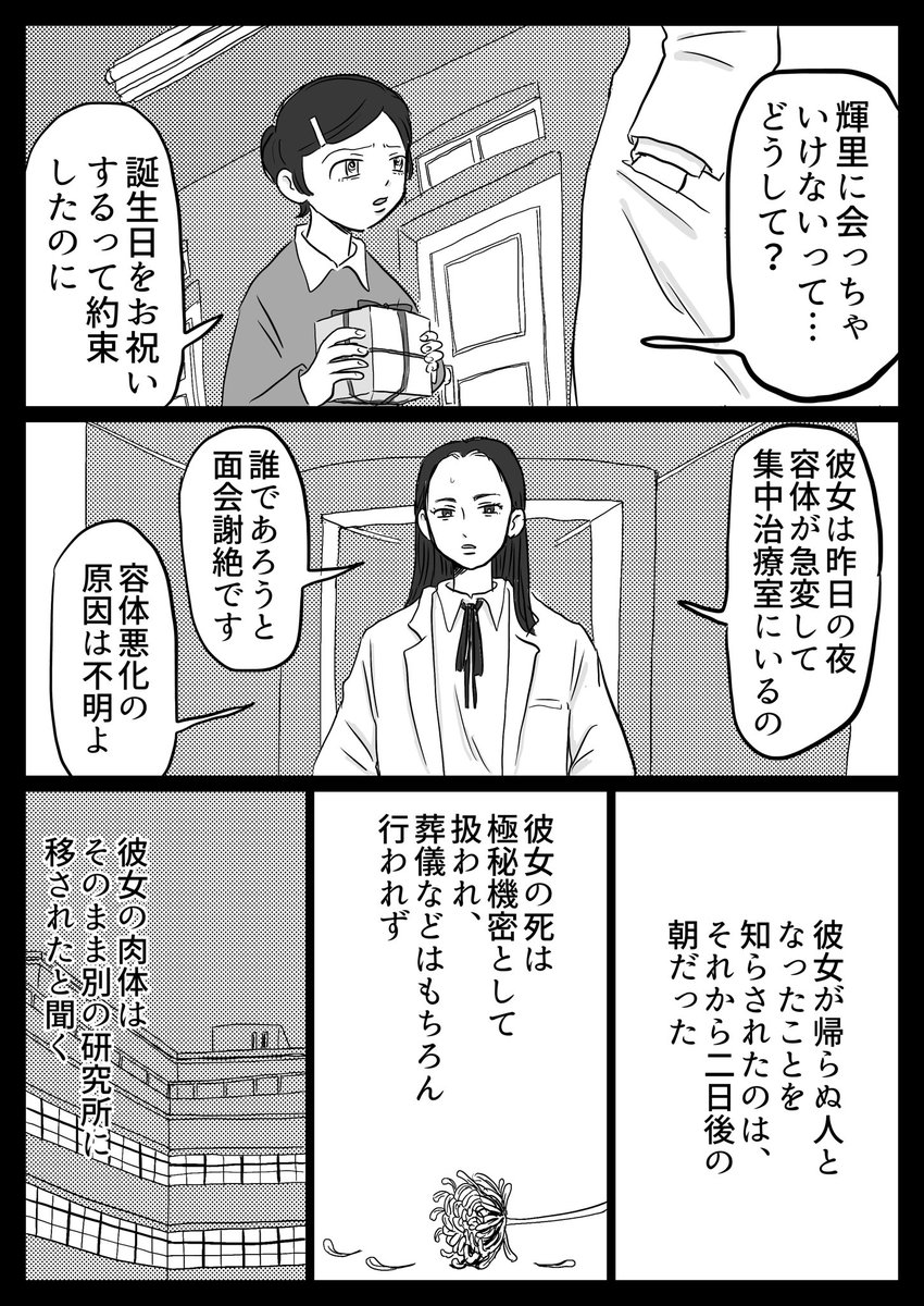 エスパー少女が花嫁を奪いにくる話④
#創作百合 