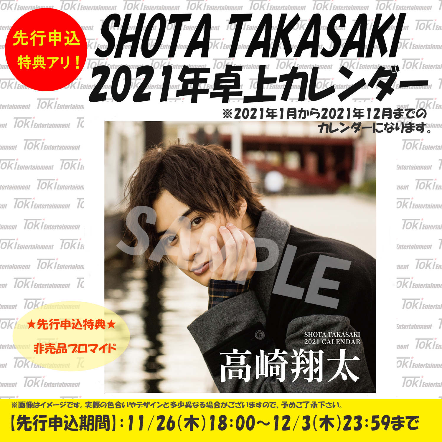 土岐隼一 卓上カレンダー＆ミニフォトブック 2点 レイ PVCポーチ 土岐隼一 卓上カレンダー＆ミニフォトブック 2点