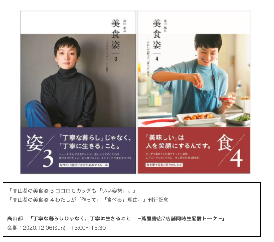 【プレスリリース配信】
高山都さんの「美食姿展」が全国8店舗の蔦屋書店をジャック！
明日から一斉スタートする「美食姿展」、12月6日開催のトークショー詳細＆申し込み方法などなど、全ての情報がこちらからご確認いただけます。
いよいよです！始まります！！😌💕
prtimes.jp/main/html/rd/p…