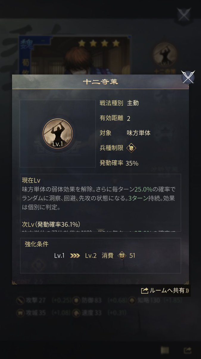 おさむ 大三国志 荀攸ポジキャン 実は 星4荀攸の戦法もかなり優秀です 星4郭嘉のように 回避の抽選に当たると そのターン全て回避します 星5荀攸は星4荀攸の戦法と似ていますが 対象が設定されているので だいぶ使いやすくなって
