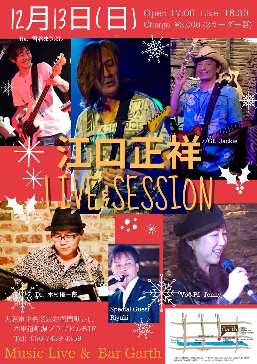 LiveGarth's tweet photo. 江口正祥ライブ&セッション3
12月13日(日)は、17時Open‼️
18:30 Live Start
Charge ¥2,000(2オーダー要)
#livegarth #osaka #musiclivebargarth #masayoshieguchi #江口正祥 #heartofklaxon #ハートオブクラクション #田原俊彦 #柳瀬雅之 #木村優一郎 #雪谷まさよし #wakaakaboshi #riyuki #岡村典行 https://t.co/LDv4w11Uzs