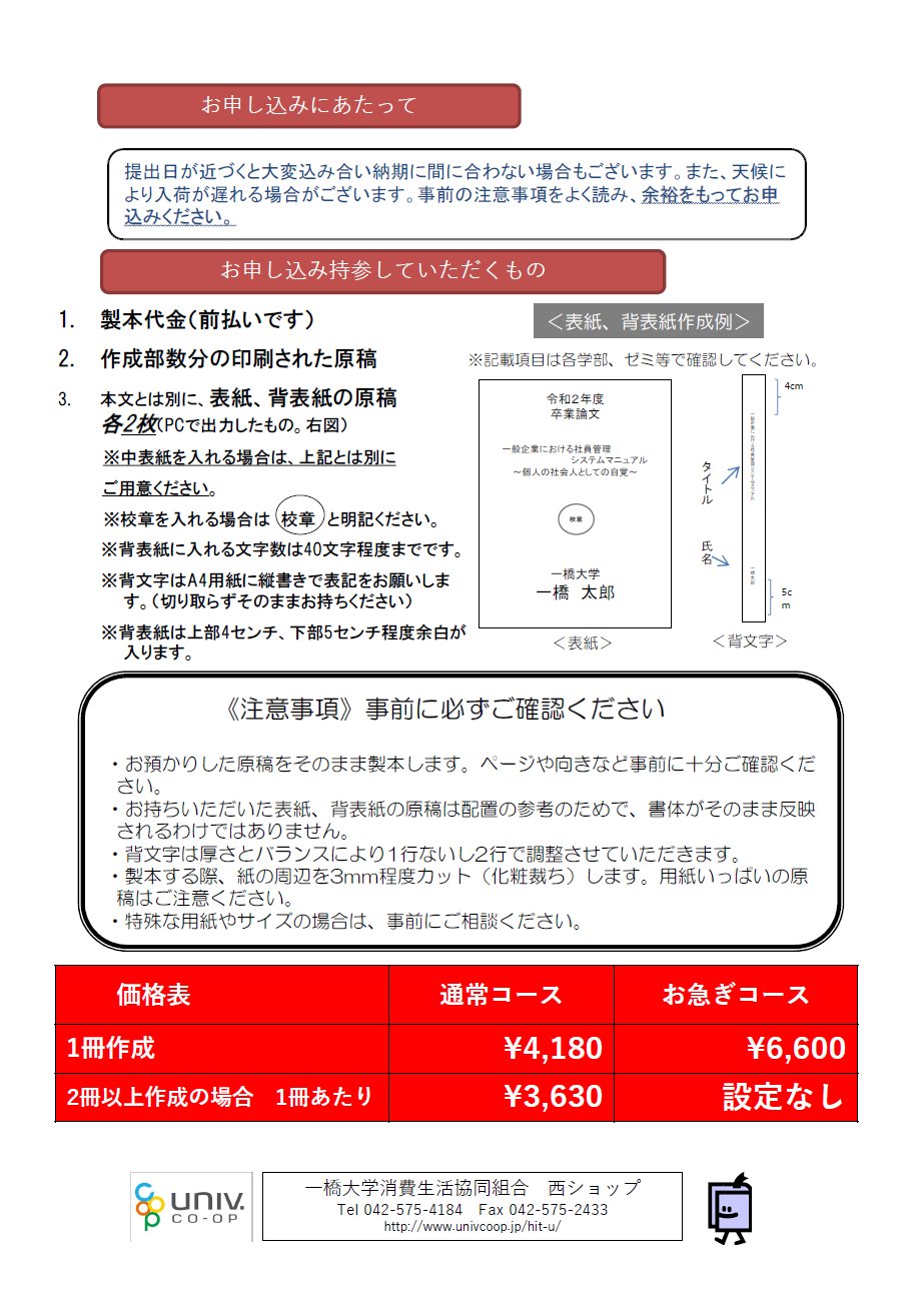 卒業論文 一橋大学生協 on X: 