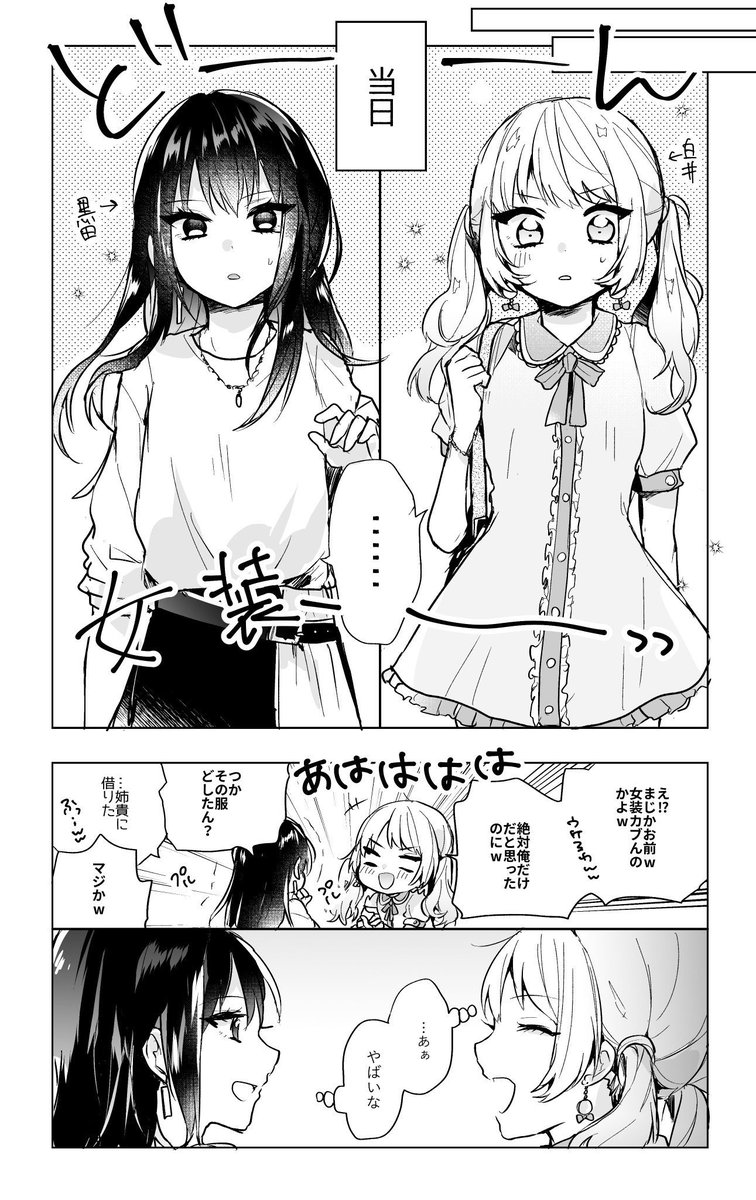 【創作漫画】女装して友達を驚かせてみた 