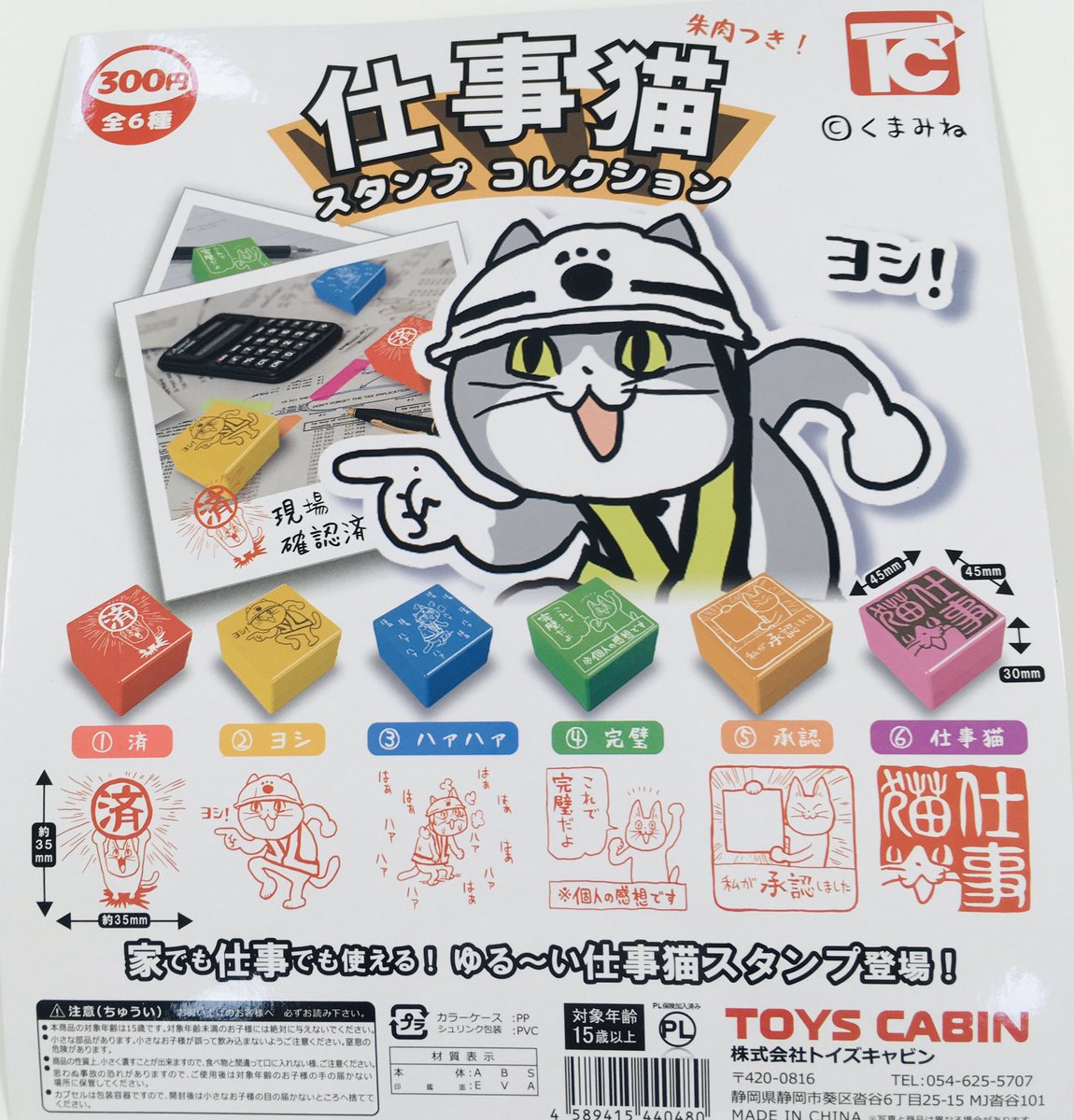 仕事猫 スタンプのガチャが かわいい こんなに説得力に欠けるスタンプはない ある絵柄はカレンダーに使うと やりきった感 Togetter