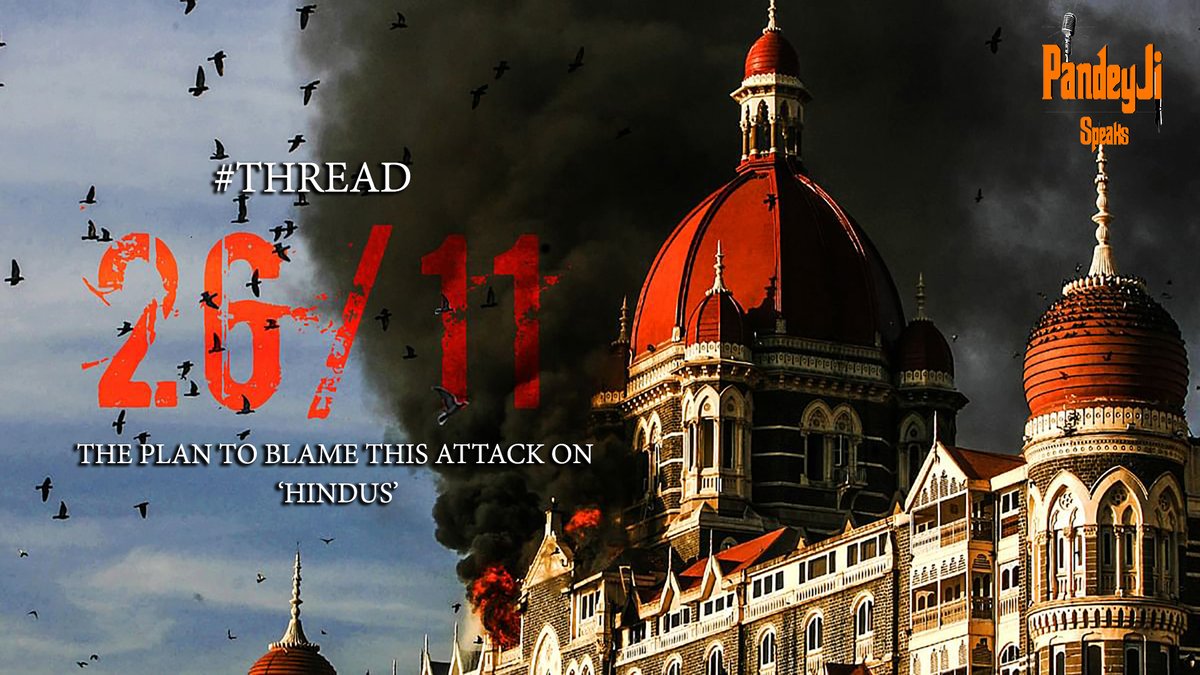  #Thread : 26/11 : A plan to blame this attack on Hindus !12 years ago today, nearly 200 people died because of the Jihadis Ajmal Kasab and Ismail Khan! But there's a seious backstory which was planned by senior leaders to set the 'Hindu Terror Narrative'(1/16)