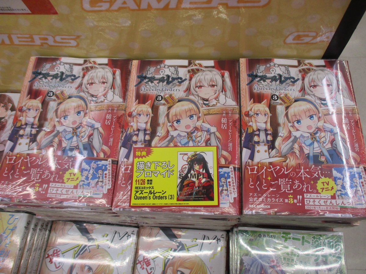 Akihabaraゲーマーズ本店 در توییتر 書籍 アニメ アズールレーン びそくぜんしんっ 21年1月放送予定の話題沸騰中 アズールレーン より公式コミカライズ アズールレーン Queen S Orders 3 本日発売ゲマ 全国50か所以上の店舗 ゲーマーズ アニメイト