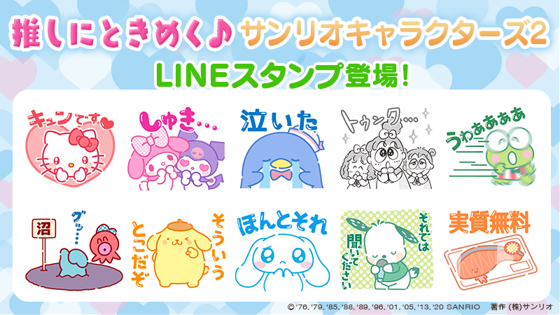 サンリオ Lineスタンプ 推しにときめく サンリオキャラクターズ2 ご好評につき第2弾が登場 第1弾と組み合わせて使うのもオススメだよ 世界はも っと Kawaiiで溢れてる ダウンロードはコチラ T Co 27kbrt2vrc T Co P05brzm5ja