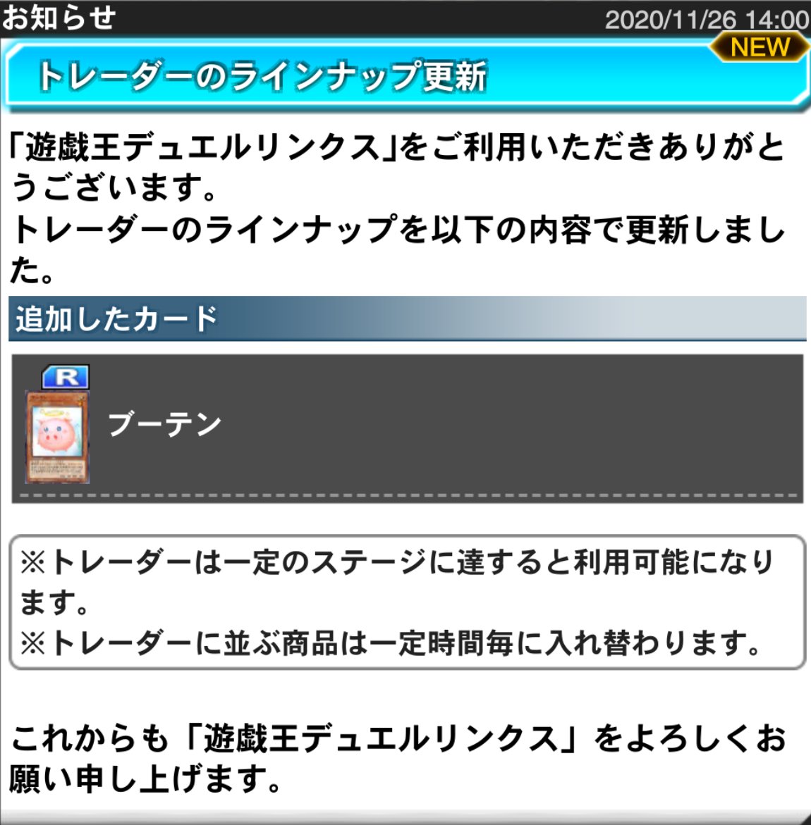 ট ইট র 遊戯王デュエルリンクス Appmedia カードトレーダーに新規カードが追加されました ブーテン可愛い Appmedia デュエルリンクス
