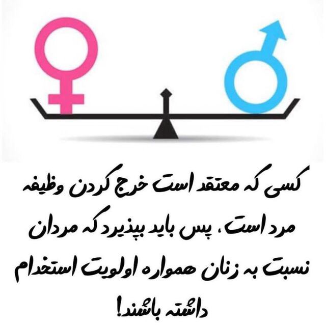 pastayevsky's tweet photo. #برابری_جنسیتی
#دنگ
#sexual_equality https://t.co/gxW3odh9Mi