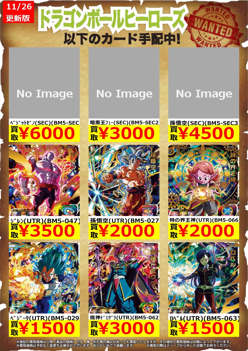 ドラゴンボールヒーローズ高価買取更新しました！ ﾍﾞｼﾞｰﾀ（SEC）（H4