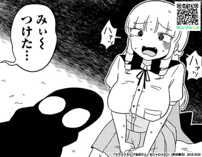「マウントセレブ金田さん」第11話が公開されました、お化け屋敷回です!https://t.co/fc4AAqO9Nb #マンガクロス #金田さん 