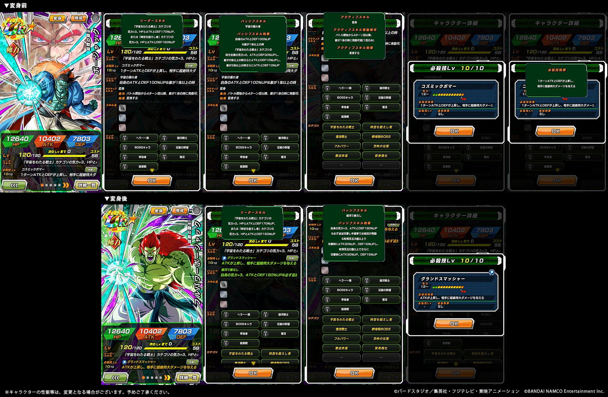 ドラゴンボールz ドッカンバトル 公式 殺戮の覇王 ボージャック Ur ステータス先行公開 リーダースキルで 宇宙をわたる戦士 と 時空を超えし者 カテゴリを強化 条件を満たすとアクティブスキルで変身可能に 変身がもたらす強大パワーの猛攻 ドラゴンボールz ドッカンバトル 公式 殺戮の覇王 ボージャック Ur ステータス先行公開 リーダースキルで 宇宙をわたる戦士 と 時空を超えし者 カテゴリを強化 条件を満たすとアクティブスキルで変身可能に 変身がもたらす強大パワーの猛攻