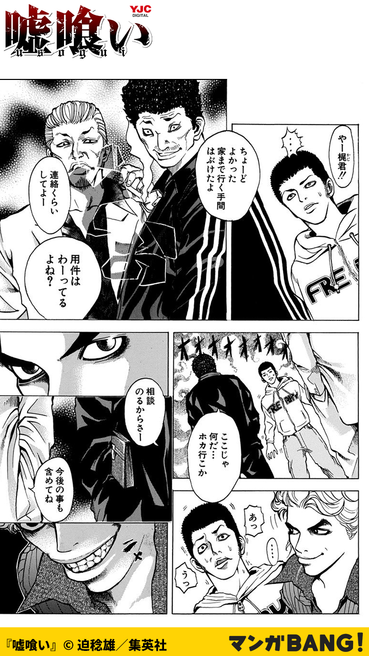 マンガbang 人気マンガが無料で読める Pr 嘘喰い 全巻無料 但し 1日に読める話数には上限があります 気になる続きはマンガbang で 続きはこちら T Co Z45ihpqld6 Twitter