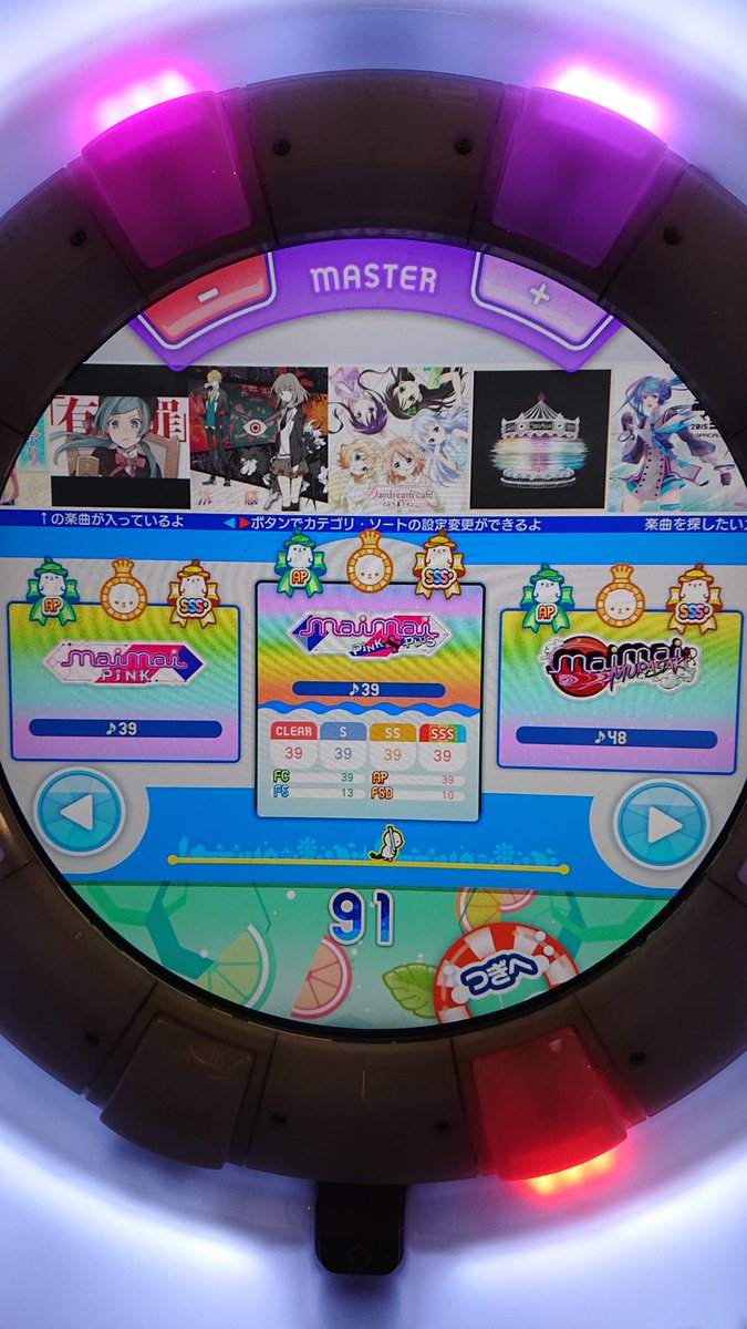 Maimai Dxプレート確定 取得