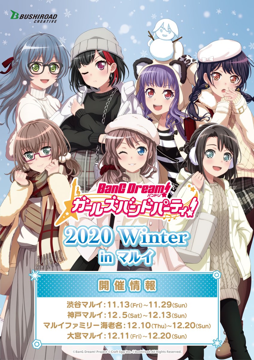 ⭐バンドリ！ ガールズバンドパーティ！ 2020 Winter in 渋谷マルイ