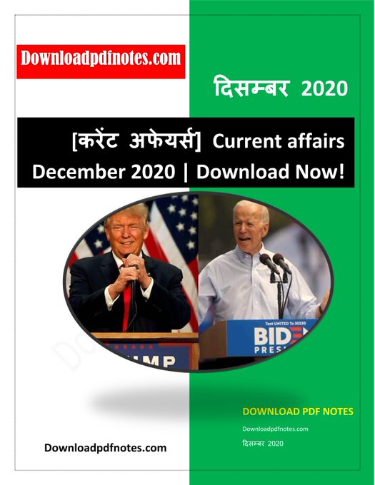 Current affairs December 2020 pdf download in hindi Current affairs December 2020 pdf download in hindi