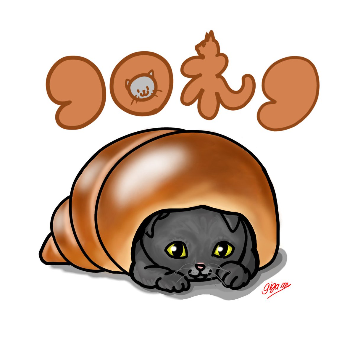 コロネの家にクロネコちゃんが住み着きました コロネとネコのコラボ コロネコ で ギガマックのイラスト