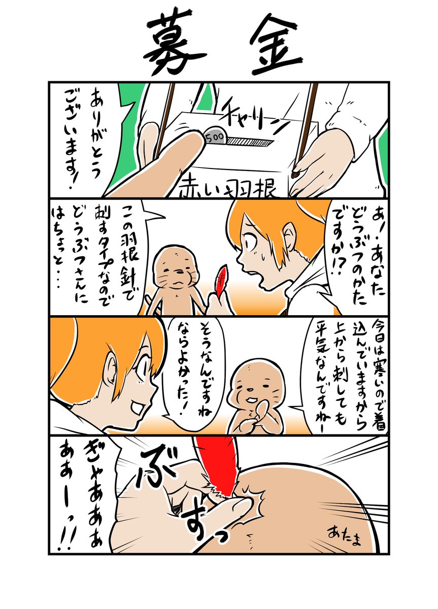 水道橋ですら イラスト 漫画 保育のおしごと 赤い羽根共同募金にけいそつさんもご協力 漫画 漫画が読めるハッシュタグ けいそつ T Co Ydy9pdqjk3 Twitter