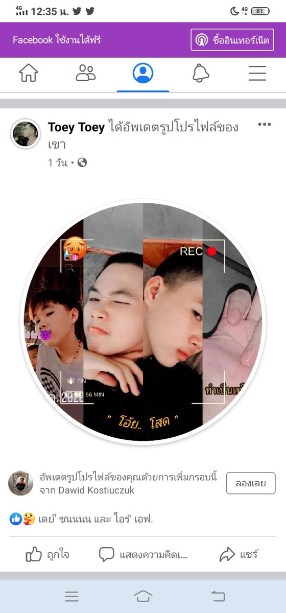 facebook สนใจทักมือ