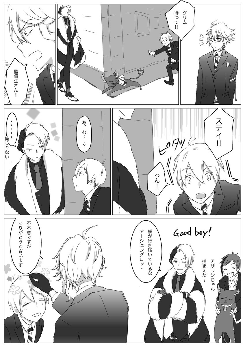 #twstプラス  アズ監
ドM監の反応は速い
?「それにしても何で「わん」なんですか」
監「く、(クル先に呼ばれる時の)癖で…?」
?「は?」 