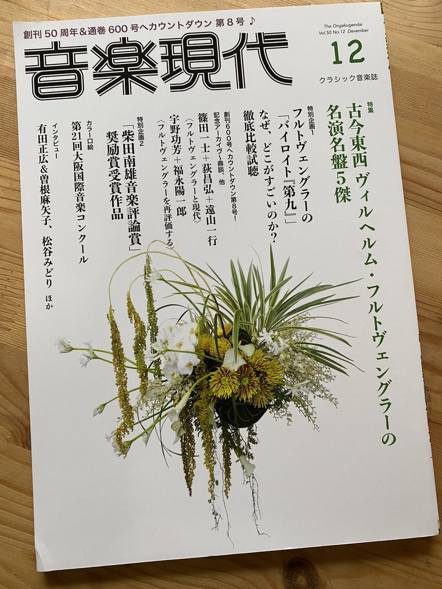 布施 砂丘彦 On Twitter わたしが第7回柴田南雄音楽評論賞にて奨励賞を授賞した時評 音楽の態度 が掲載された 芸術現代社の Ongakugendai 音楽現代2020年12月号が昨日発売されました ぜひご高覧ください Https T Co 42lezrbzet Https T Co Js7zbjfknh