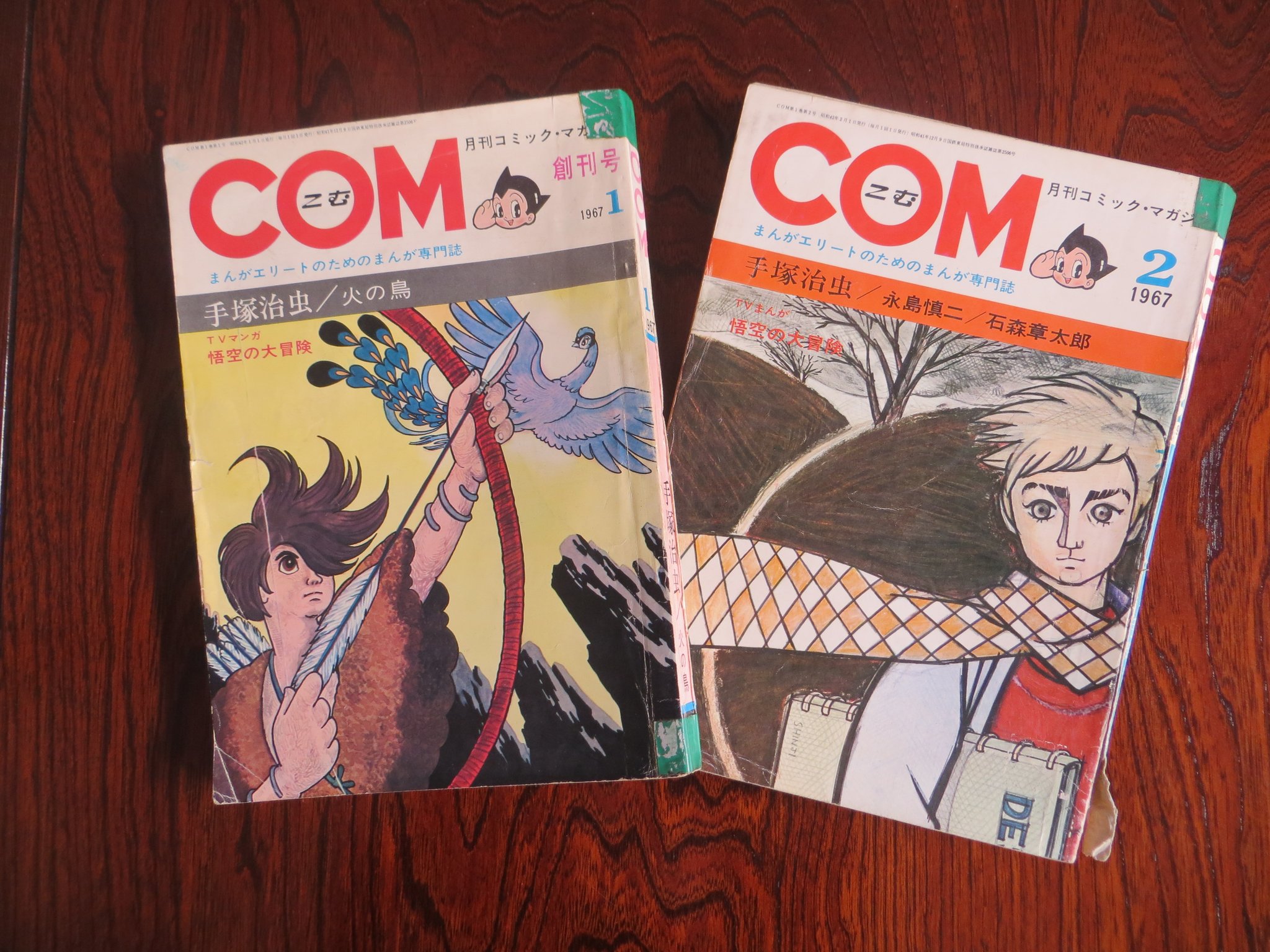 た*ん様 手塚治虫　サイン　署名　不滅の年輪　漫画４０年　永島慎二　秋田書店 COM 手塚治虫（火の鳥）石森章太郎（ジュン）永島慎二（青春残酷