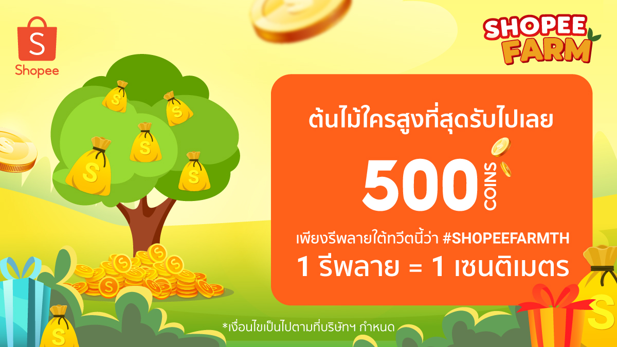 ShopeeTH's tweet photo. แจก!! 500 Coins เพียงปลูกต้นไม้ใต้ทวีตนี้ 🌳
🧡 รีพลายว่า #ShopeeFarmTH ใต้ทวีตนี้ให้มากที่สุด เพื่อปลูกต้นไม้ของคุณ
🧡 1 รีพลาย = 1 เซนติเมตร
🧡 ต้นไม้ใครสูงที่สุดรับไปเลย 500 Coins
เล่นได้ตั้งแต่ 26 - 29 พ.ย. 63
ประกาศ 7 ธ.ค. 63
👉 https://t.co/0ToXECZDJp
#ShopeeGamesTH https://t.co/UbuwS3obEG