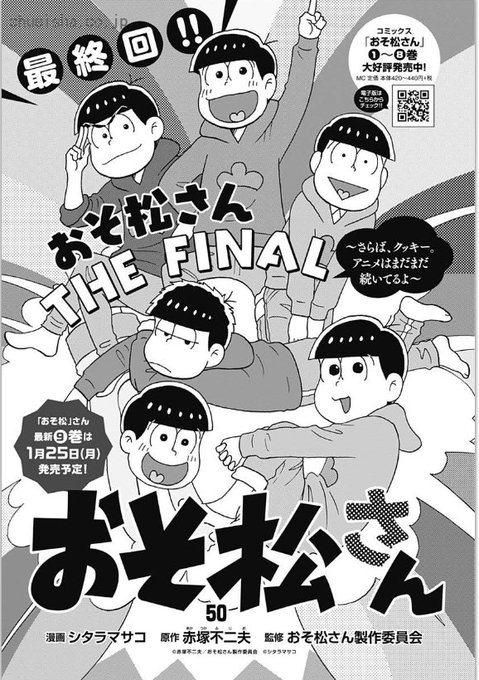 おそ松さん まとめ 感想や評判などを1時間ごとに紹介 ついラン おそ松さん まとめ 感想や評判などを1時間ごとに紹介 ついラン
