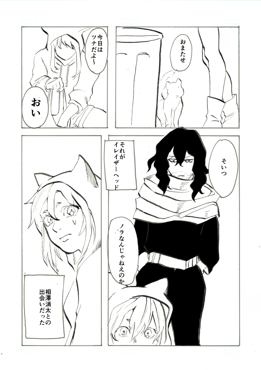 nekonoyume #漫画 #ヒロアカ夢 #相澤消太 https://t.co/2HvkXOQUeH 