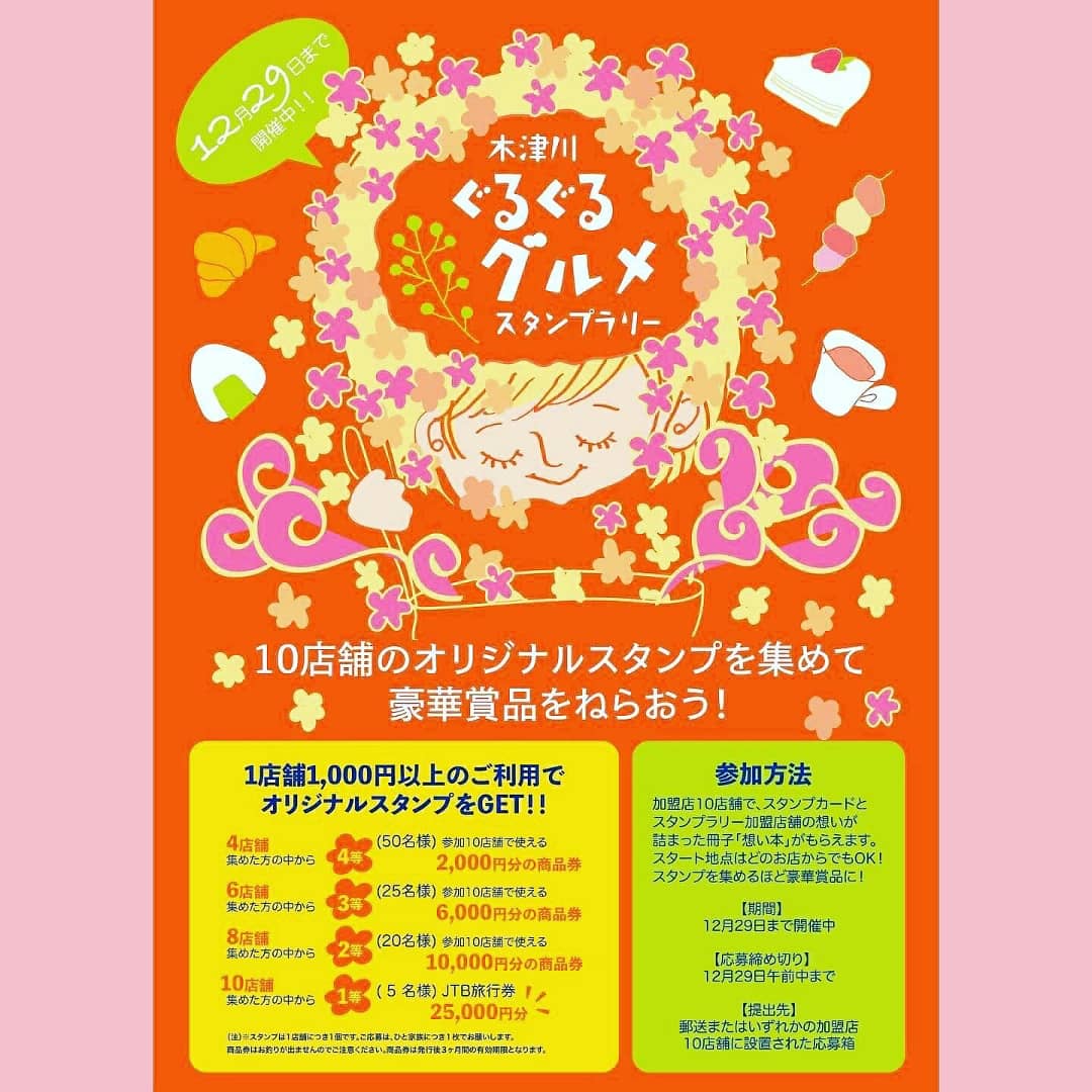 kino2ic's tweet photo. 木津川市内のお店で、
》》JTB旅行券が当たる《《
スタンプラリー開催中♪
↓
Cafe Lantana／LANTANAα
Panetteria Pulcino
月の工房
084 DELICATESSEN RESTAURANT
FRONT
ひだちゃんのやきとり
西井米穀店
kichikichi cafe ��科準備室
mochiri
R☆Happy
(敬称略)
#木津川ぐるぐるグルメスタンプラリー https://t.co/wDPYOWuIMT