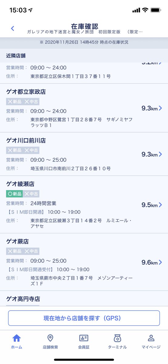 H De Technojapan Net En Twitter ゲオは新品中古関係なく在庫確認できるし新作の店舗受け取り予約もアプリでできたりと近所にあるとホント便利です
