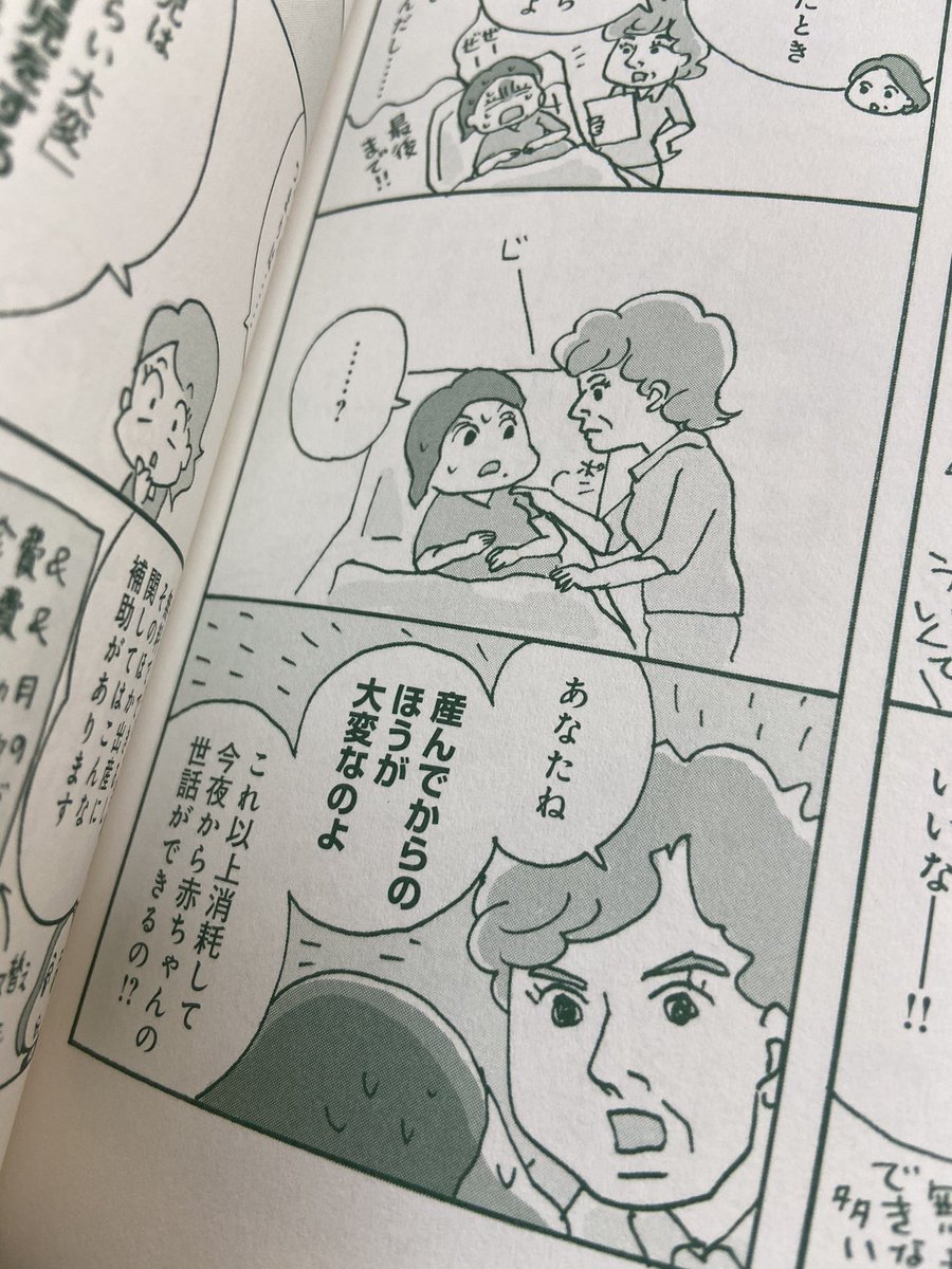 #つかれない家族 のフランス編。子どもは別ベッドで夜は大人時間を堪能、みたいな素敵話じゃなくて、どの国だっていいところも悪いところもあるし、子育ては理想通りにいかないよ、じゃあどうする?ってところを聞けたのはよかったなあ。子育てしてて揉めない夫婦なんていない。大事なのはそこから。 