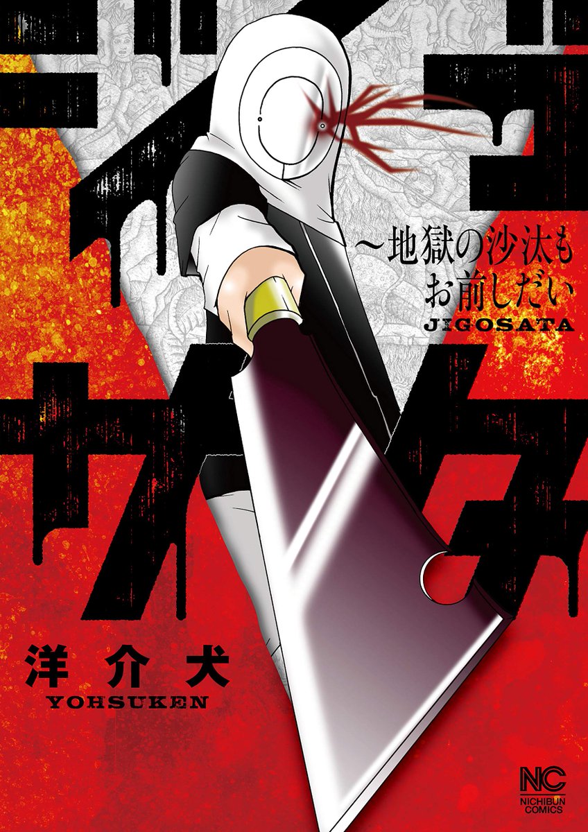 【累計1億PV・発売即重版】「ジゴサタ」単行本第1・2巻発売中
…SNS未公開エピソード多数収録の上、描き下ろしエピソードでは死後の世界の最高機密を公開!
【Amazon】
https://t.co/hBkXSCxOit
【楽天】
https://t.co/9Zd7DS0wD4