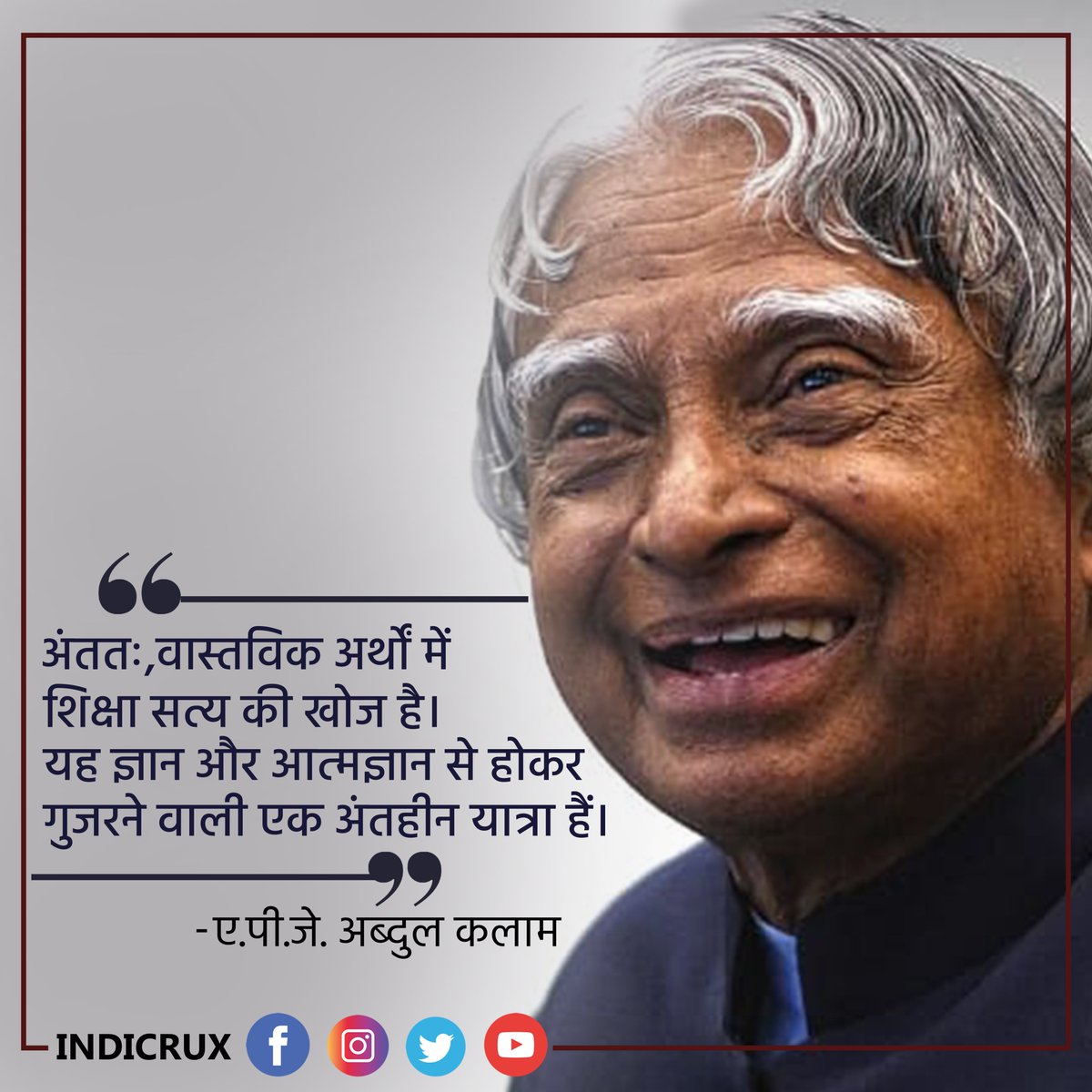 indicrux's tweet photo. अंततः, वास्तविक अर्थों में शिक्षा सत्य की खोज है। यह ज्ञान और आत्मज्ञान से होकर गुजरने वाली एक अंत हीन यात्रा हैं। 
...
#kalam #love #quotes #apj #apjabdulkalam #drapjabdulkalam #india #abdulkalam #inspiration #abdulkalamdevotees #instagram #motivation #abdulkalamsir https://t.co/Z0P8XkE8kI