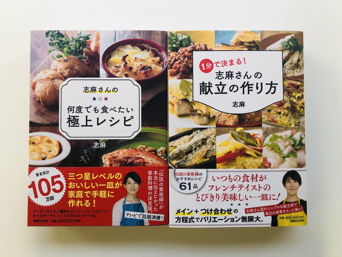 志麻さんの何度でも食べたい極上レシピ