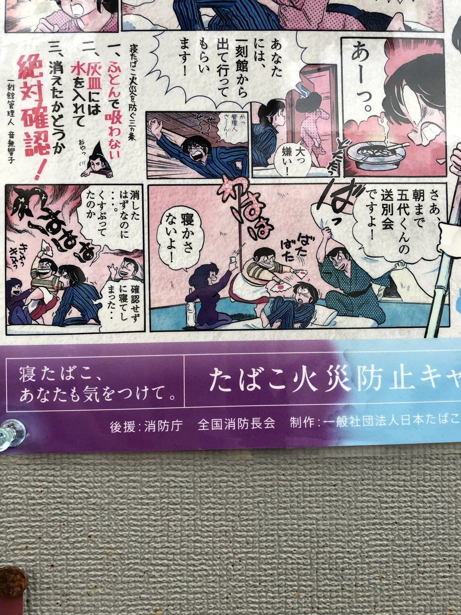 消防庁のめぞん一刻コラよくできてる 