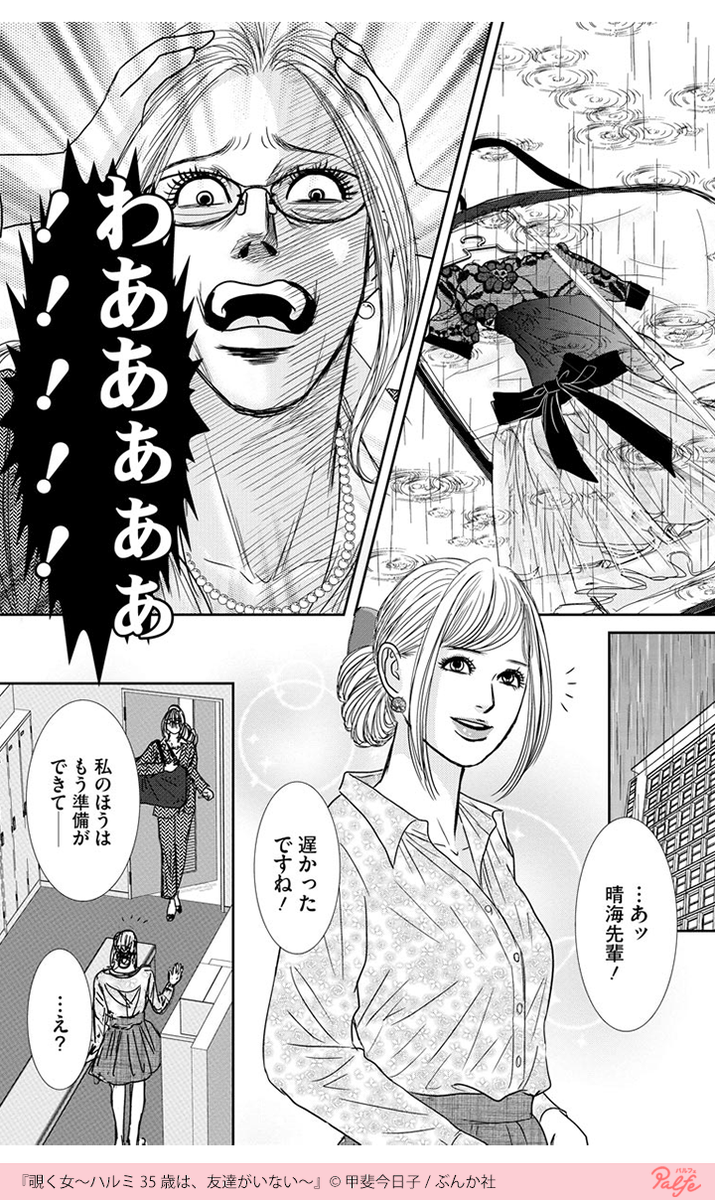 公式 Palfe パルフェ On Twitter ねんしゅうさんぜんま ん 年収三千万以上の男を探すハルミ その理由は 2 4 覗く女 を無料試し読み Https T Co Iurwtlf6st