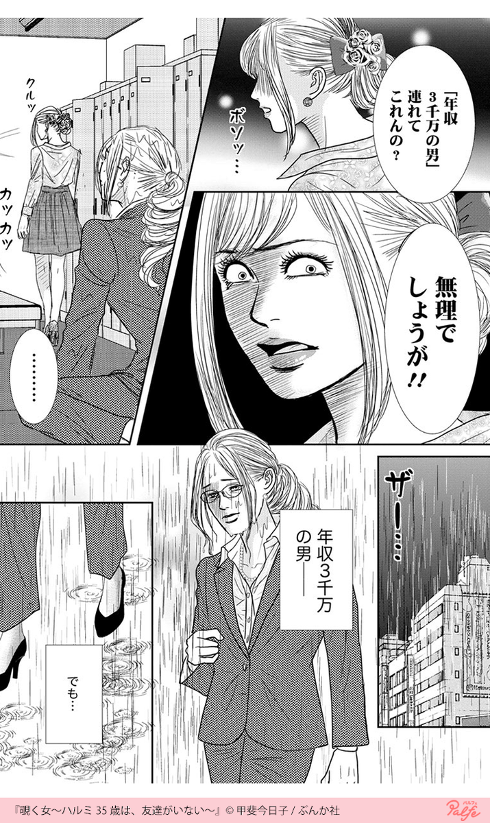 公式 Palfe パルフェ ねんしゅうさんぜんま ん 年収三千万以上の男を探すハルミ その理由は 3 4 覗く女 を無料試し読み T Co Iurwtlf6st