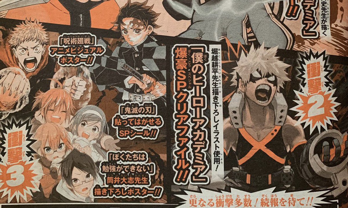 Shonen Jump News Unofficial Jump Giga Winter Extras Bakugo Clear File Illustrated By Kohei Horikoshi Jujutsu Kaisen Anime Visual Poster Kimetsu No Yaiba Stickers