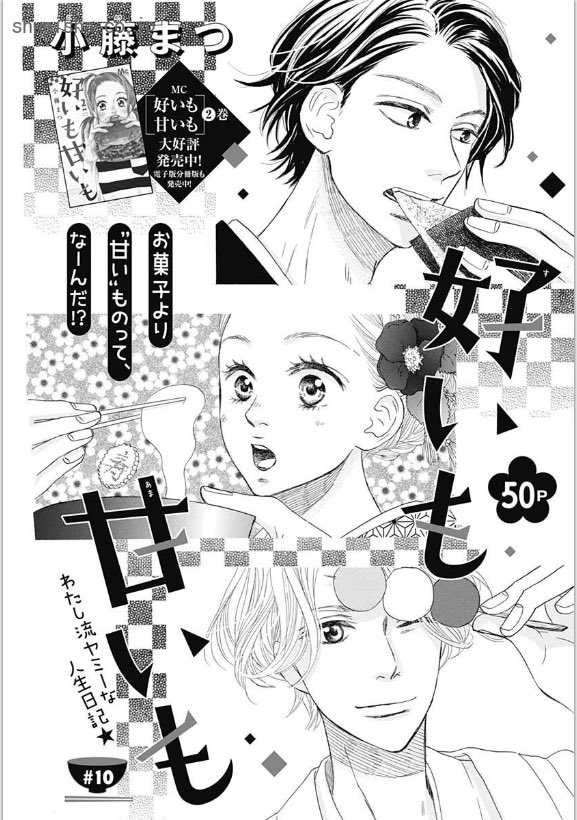 ⑦\#クッキー 1月号発売中/

「これは経費で落ちません!〜経理部の森若さん〜」
原作:#青木祐子 漫画:#森こさち 
💝森若さんは、ついに太陽の家に‼️経理部でも新たな動きが❓

「好いも甘いも」#小藤まつ 
🍶急接近した叶と泉。今までとは違う気持ちが芽生え始め…。そして唯は何を…⁉️ 