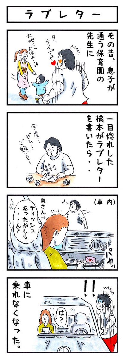 橋本真也の場合。
#味のプロレス #ラブレター診断 