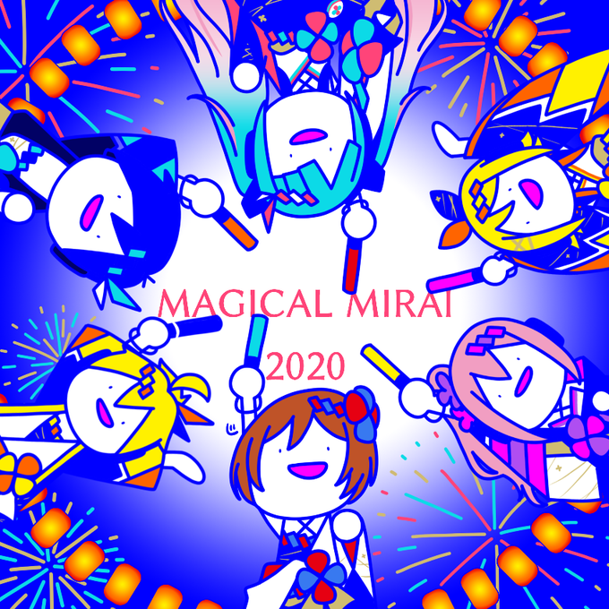 いよいよマジカルミライだぞ! 