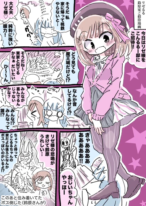 リゼるる鈴原家ご招待漫画 #ヘル絵スタ #るるのアトリエ 