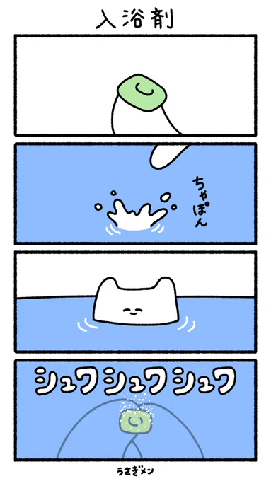 風呂の日 
