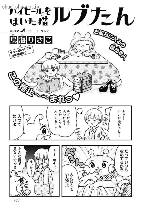 ⑨\#クッキー 1月号発売中/

寒さを笑いで吹き飛ばせ☃️
～ギャグ&ショート陣～

🐱「陽あたり前線」#杉原涼子 

💐「まゆみ‼ ︎2021～再婚～」#田辺真由美 

🛁「ハイヒールをはいた猫 ルブたん」#鳥海りさこ

🕵️‍♂️「まんだん!」#櫻井リヤ 