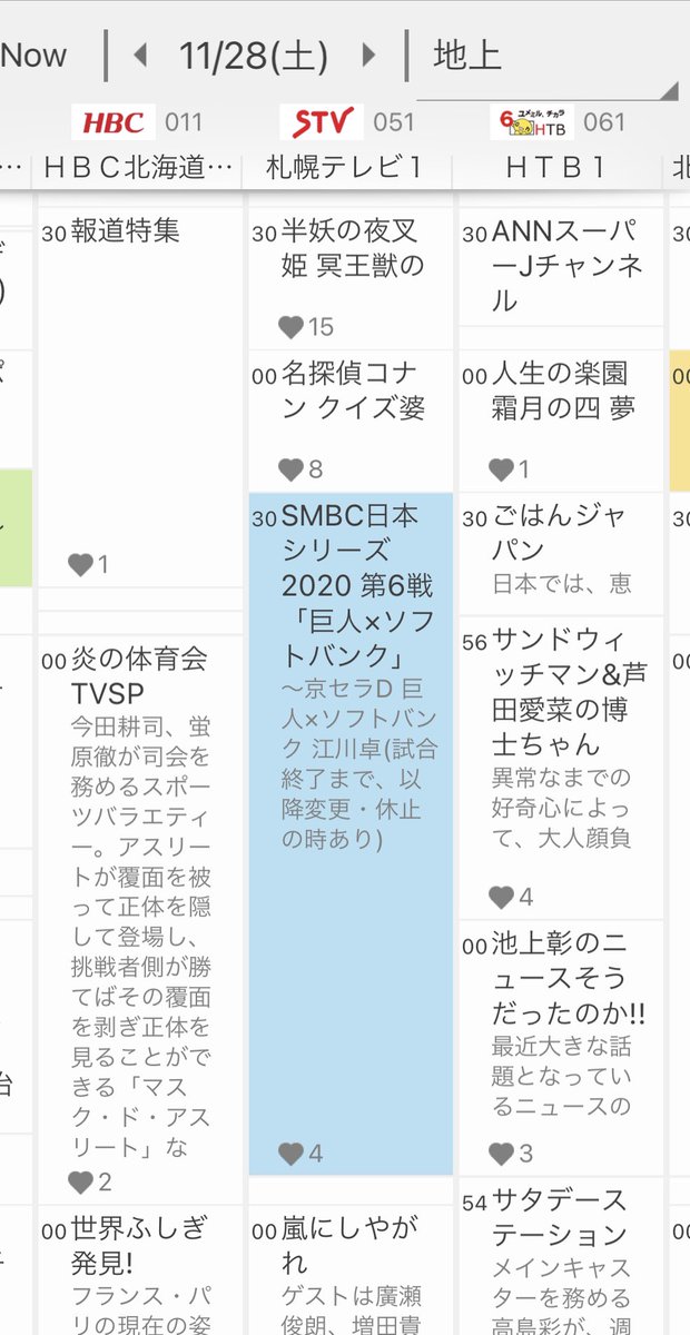 番組 表 札幌 今日 の