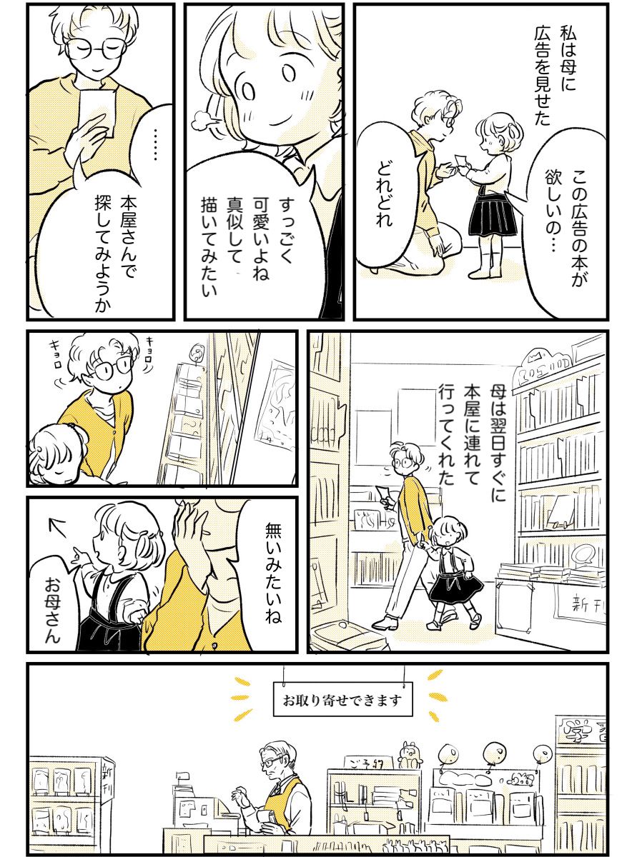 With編集部 子どもの頃ワクワクで開いた本は 予想外のモノで 小学5年生の時 偶然見かけた 可愛いイラストに一目ぼれした 私 でも 届いたのは想像とは違った本で 思い出ひらひら 母と私と私と娘 第2話 取り寄せて買った本 です
