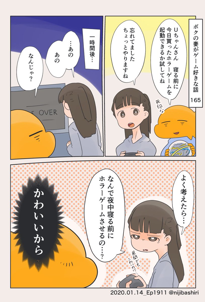 ボクの妻がゲーム好きな話165 