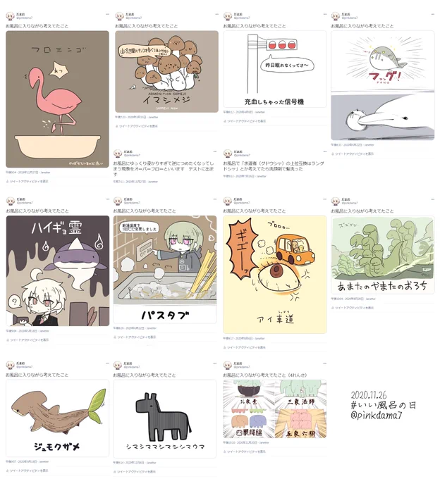 #いい風呂の日 